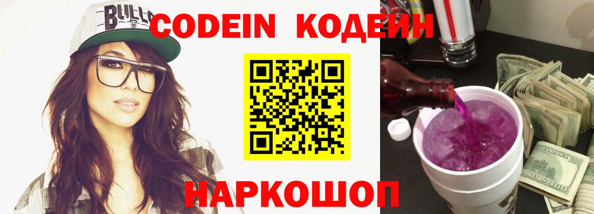 Оренбург  Кодеиновый сироп Lean Purple Drank  Кодеиновый сироп Lean напиток Lean (лин)  Вход с VPN 