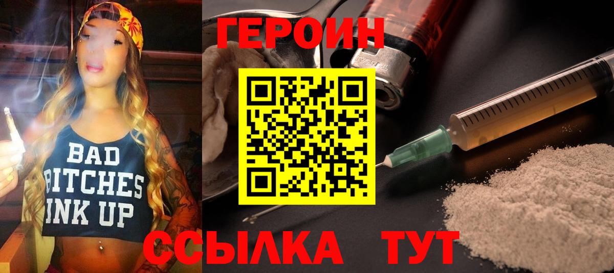 Оренбург  ГЕРОИН герыч  Вход с VPN 