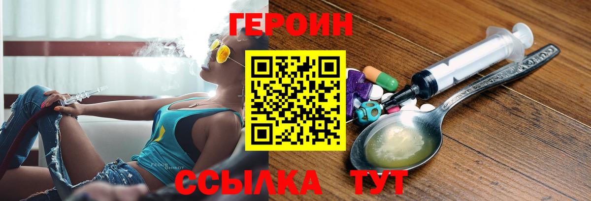 ГЕРОИН белый Оренбург