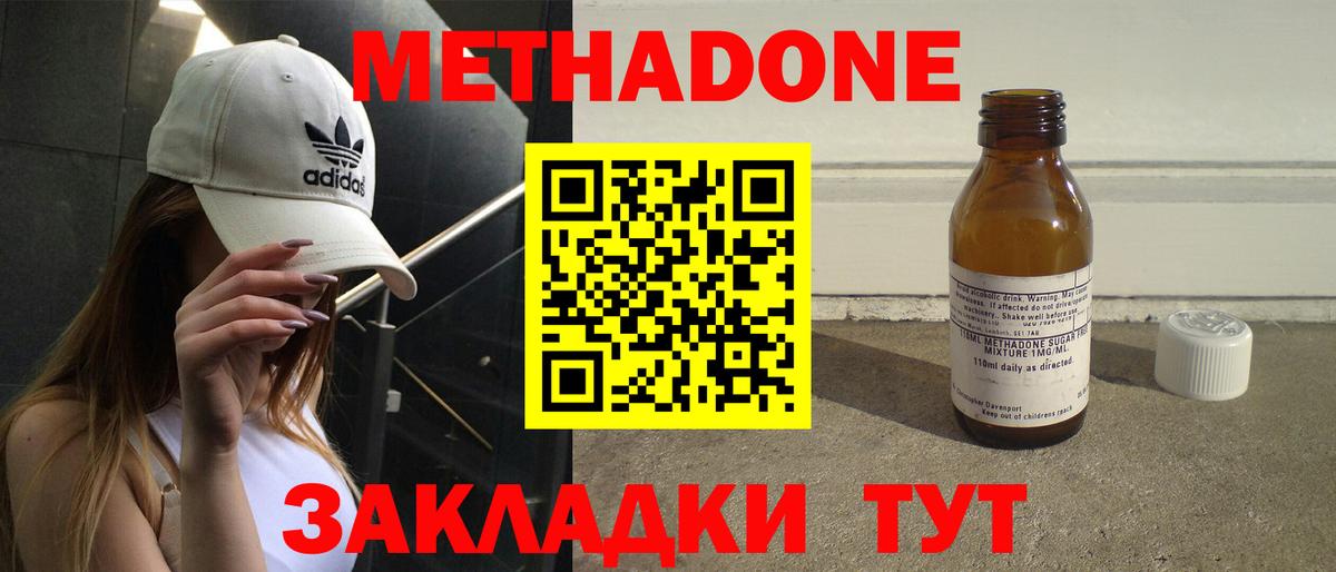 МЕТАДОН methadone Оренбург